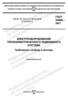 GOST 34806-2021
