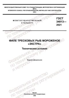 GOST 34813-2021