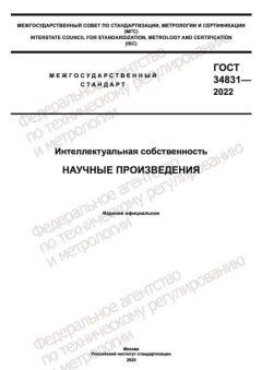 GOST 34831-2022