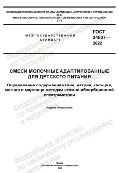 GOST 34837-2022