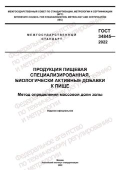 GOST 34845-2022
