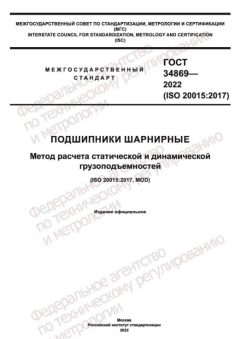 GOST 34869-2022