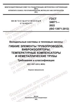 GOST 34871-2022