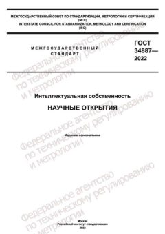 GOST 34887-2022