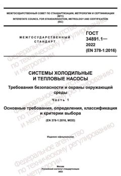 GOST 34891.1-2022