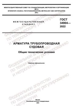 GOST 34904-2022