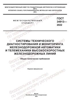 GOST 34913-2022