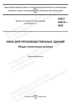 GOST 34914-2022