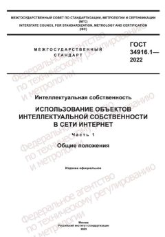 GOST 34916.1-2022