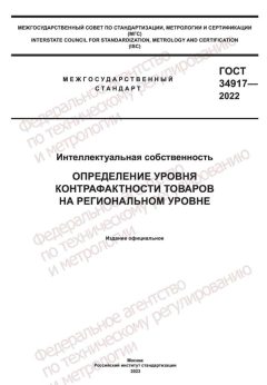 GOST 34917-2022