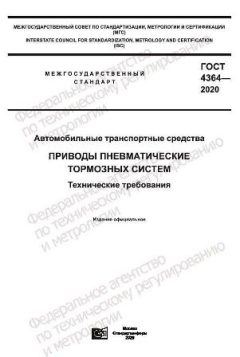GOST 4364-2020