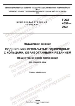 GOST 4657-2022
