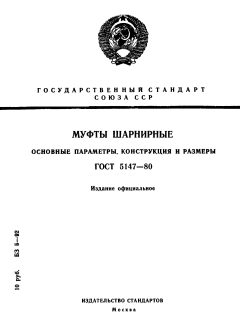 GOST 5147-80