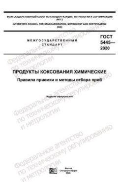 GOST 5445-2020