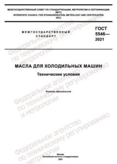GOST 5546-2021
