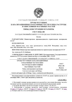 GOST 6942.2-80