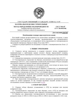 GOST 7076-87
