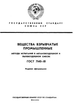 GOST 7140-81