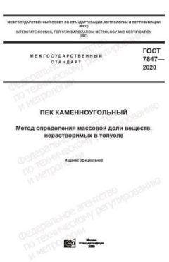 GOST 7847-2020