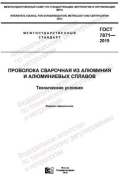 GOST 7871-2019