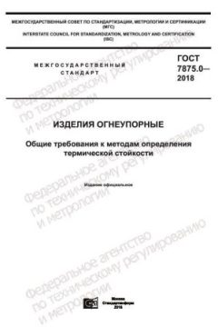 GOST 7875.0-2018