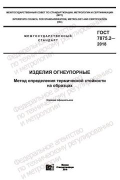 GOST 7875.2-2018