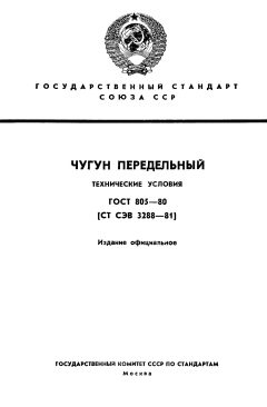 GOST 805-80