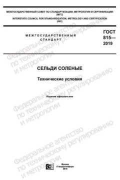 GOST 815-2019