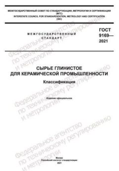 GOST 9169-2021