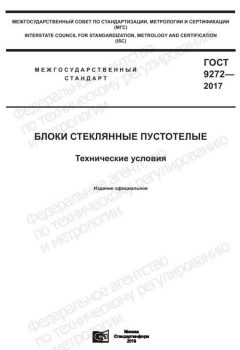 GOST 9272-2017