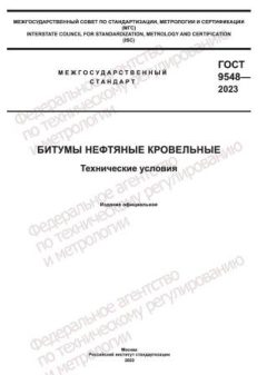 GOST 9548-2023
