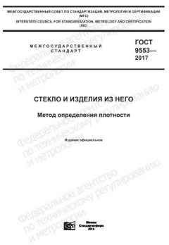 GOST 9553-2017