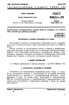 GOST 9853.1-79