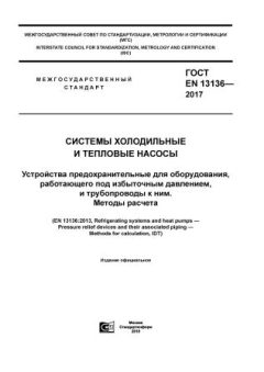 GOST EN 13136-2017