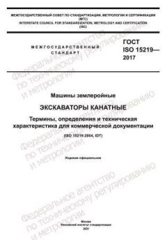 GOST ISO 15219-2017