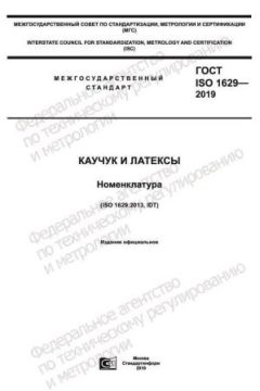 GOST ISO 1629-2019