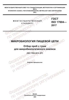 GOST ISO 17604-2017