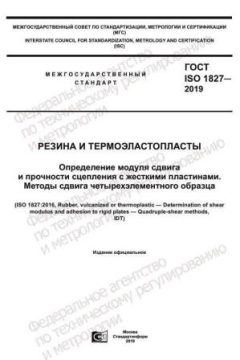 GOST ISO 1827-2019