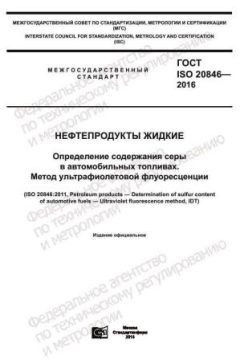 GOST ISO 20846-2016