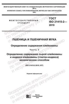 GOST ISO 21415-2-2019