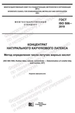 GOST ISO 506-2019