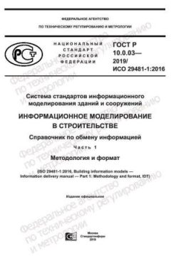 GOST R 10.0.03-2019