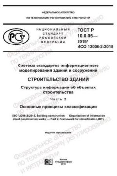 GOST R 10.0.05-2019