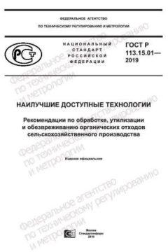 GOST R 113.15.01-2019
