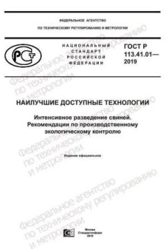 GOST R 113.41.01-2019