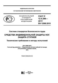 GOST R 12.4.298-2017