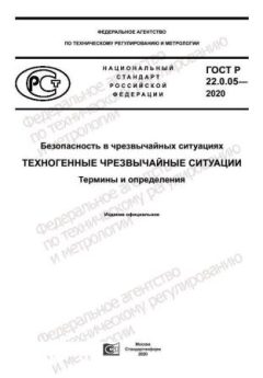 GOST R 22.0.05-2020