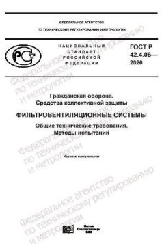 GOST R 42.4.06-2020