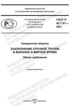 GOST R 42.7.01-2021