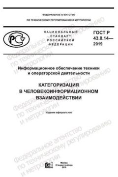 GOST R 43.0.14-2019